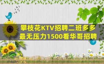 宁夏KTV招聘